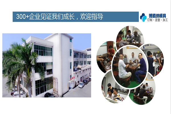 深圳塑膠模具廠——選擇博騰納，給您高品質模具定制體驗